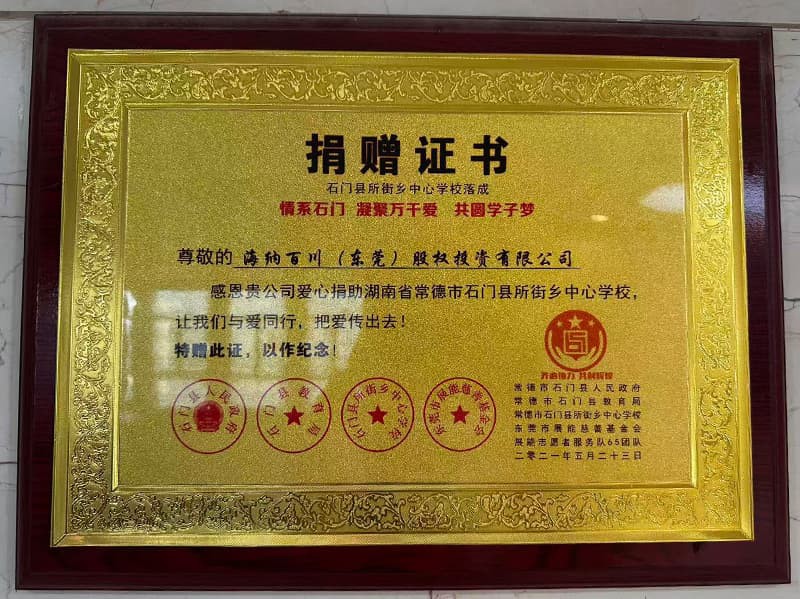 捐赠证书