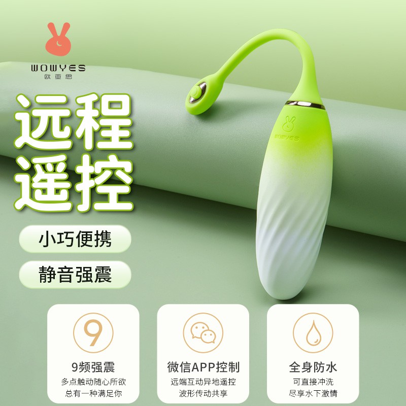 悦动跳蛋